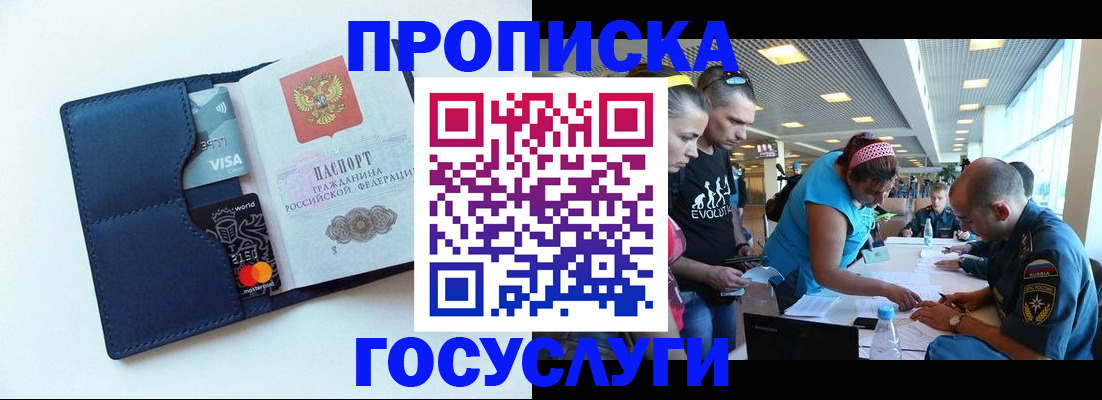 прописка штамп в Пскове