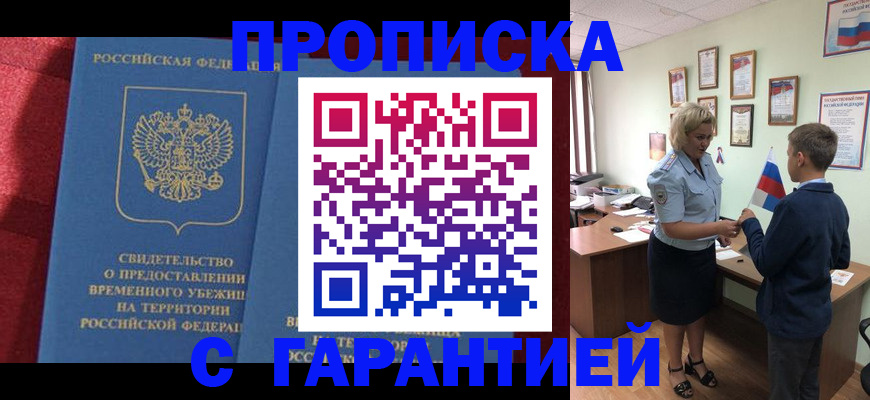 прописка для кредита в Пскове