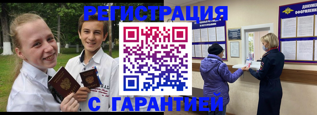 прописка для школы в Пскове